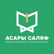 Предания праведных предшественников