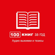 Read 100 books - Alibek Narimbay