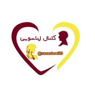 ❤️ زندگی شیرین ❤️