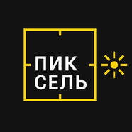 пиксель›