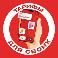 «Тарифы для своих»