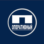ПЕРВЫЙ ОПЕРАТИВНЫЙ