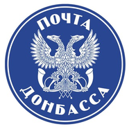 ПОЧТА ДОНБАССА