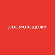 Новости Росмолодежи