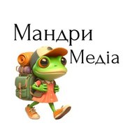 Про Мандри