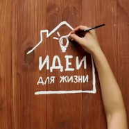 Хозяйке на заметку
