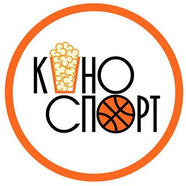 Люблю кино и спорт