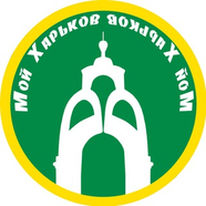 Мой Харьков