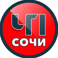 ЧП Сочи