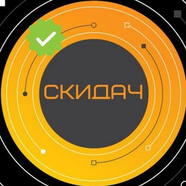 Скидач