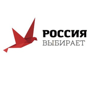 Россия выбирает