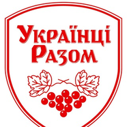 УКРАЇНЦІ-РАЗОМ! Новини