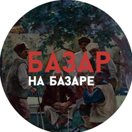 Баzar🌶