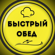 Быстрый ОБЕД за 15 минут