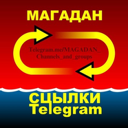 "МАГАДАН. Группы и каналы"