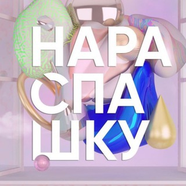 Открытые
