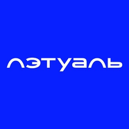 Л'Этуаль
