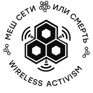 Злой Беспроводник