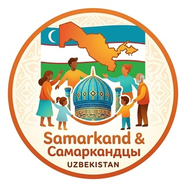Samarkand & Самарканд
