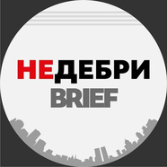 НЕДЕБРИ