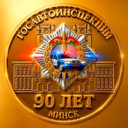 Пост ГАИ