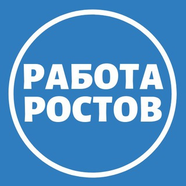 Работа в Ростове-на-Дону