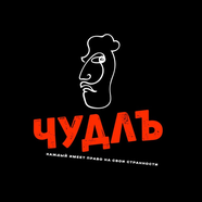 Чудной люд