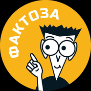 Фактоза