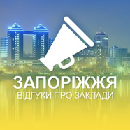 Запорожье. Отзывы о заведениях.