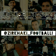 🔴زیر‌خاکی‌فوتبالی🔴