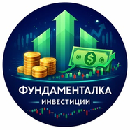 Фундаменталка