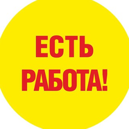 Работа в Смоленске и на удаленке