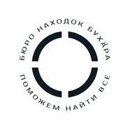 Бюро находок Бухара