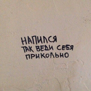 i алкоголик