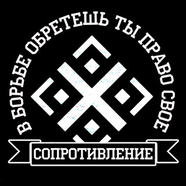 Сопротивление