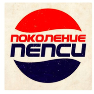 Поколение «Р»