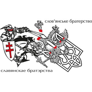 Славянское братство