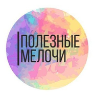 Полезные мелочи +998909841363