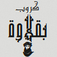 لــ 『 Ś♡Ń』