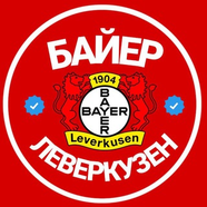Bayer 04 Leverkusen Байер 04 Леверкузен