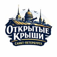 Открытые крыши Санкт-Петербурга