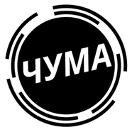 ЧУМАвые новости