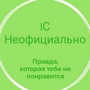 1С: Неофициально (18+)