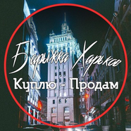 📍Барыжка Харьков📍