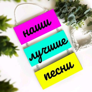 Укрепляйтесь Господом