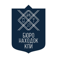 Бюро находок | КПИ