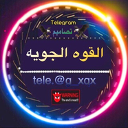 💙تصاميم القوه الجويه💙