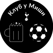 Клуб у Миши