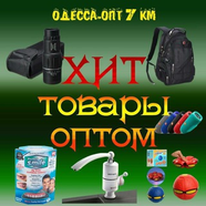 7 КМ ОПТ ОДЕССА