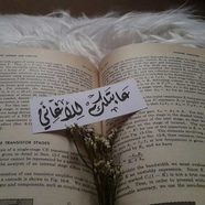 عابتـ๋͜‏ـلڪ للق๋͜‏ـﮧصصہ ⁽♥✨₎ ⇣